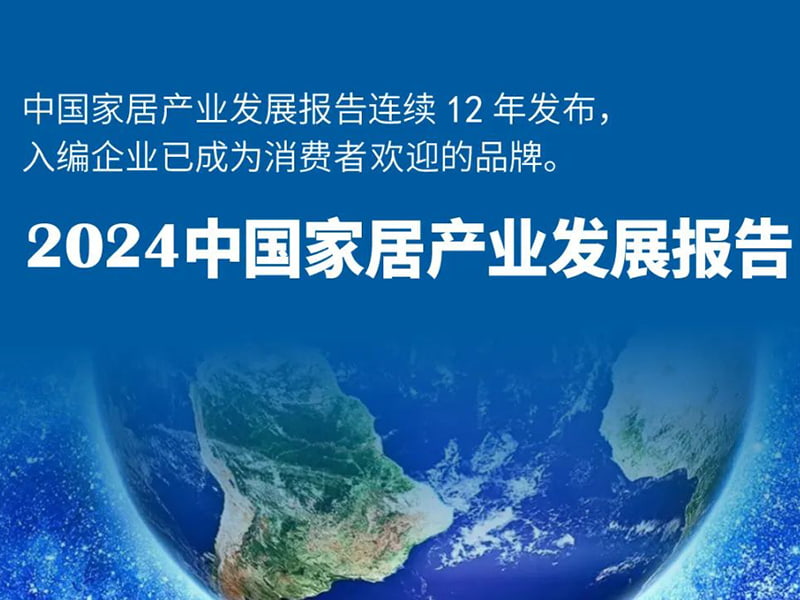 Meige Machinery on saanut arvovaltaisen sertifikaatin vuoden 2024 Kiinan kodinkalustoteollisuuden kehitysraportista, joka johtaa alan tulevaisuutta innovatiivisella vahvuudella