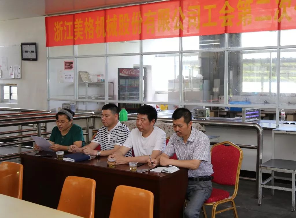 Zhejiang Meige Machinery Co., Ltd.:n ammattiliiton toinen jäsenten edustajien konferenssi pidettiin onnistuneesti