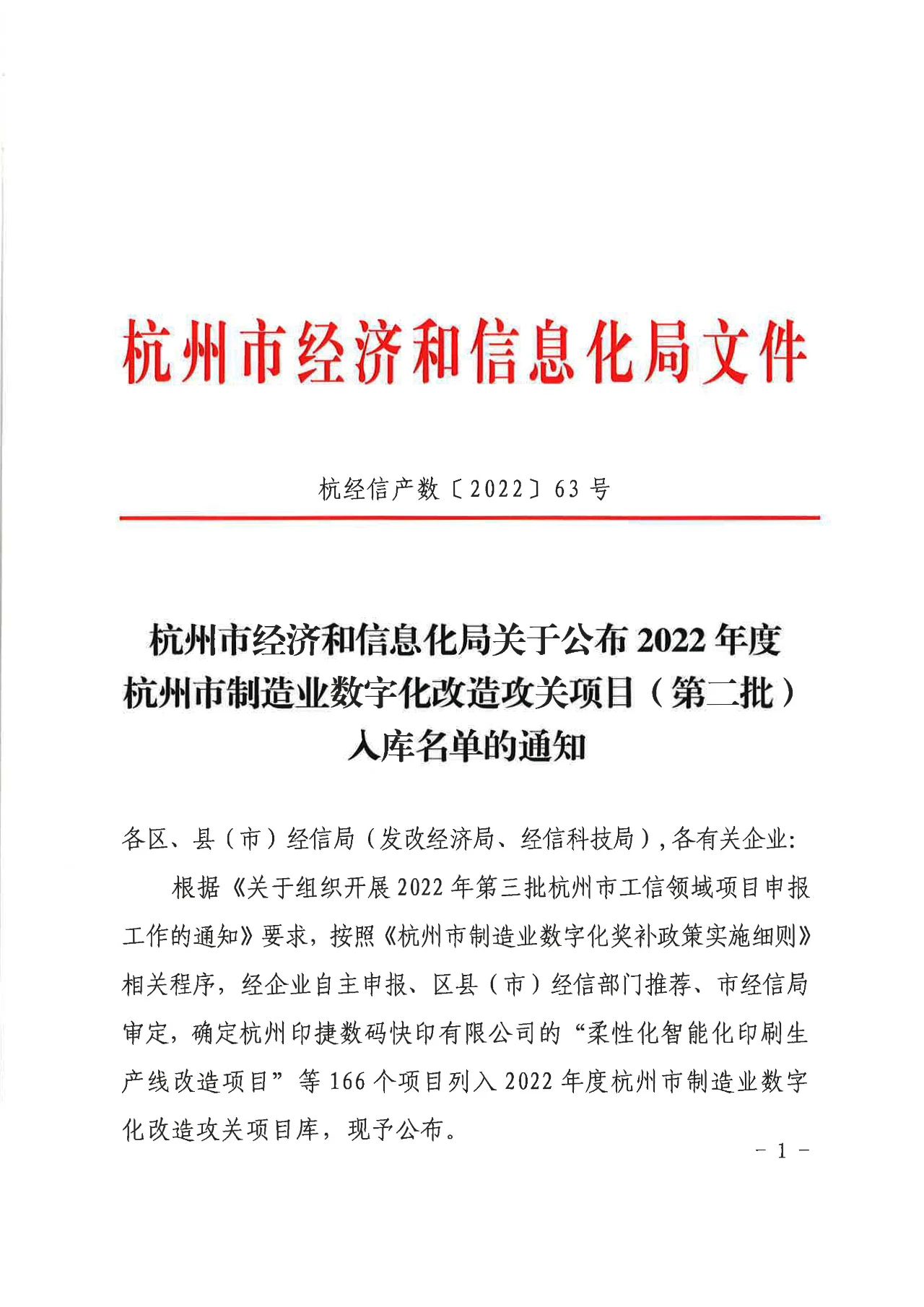 Lämpimät onnittelut Meige Machinerylle siitä, että se on mukana Hangzhou Manufacturing Digital Transformation Projectin toisessa erässä (varastointiin)